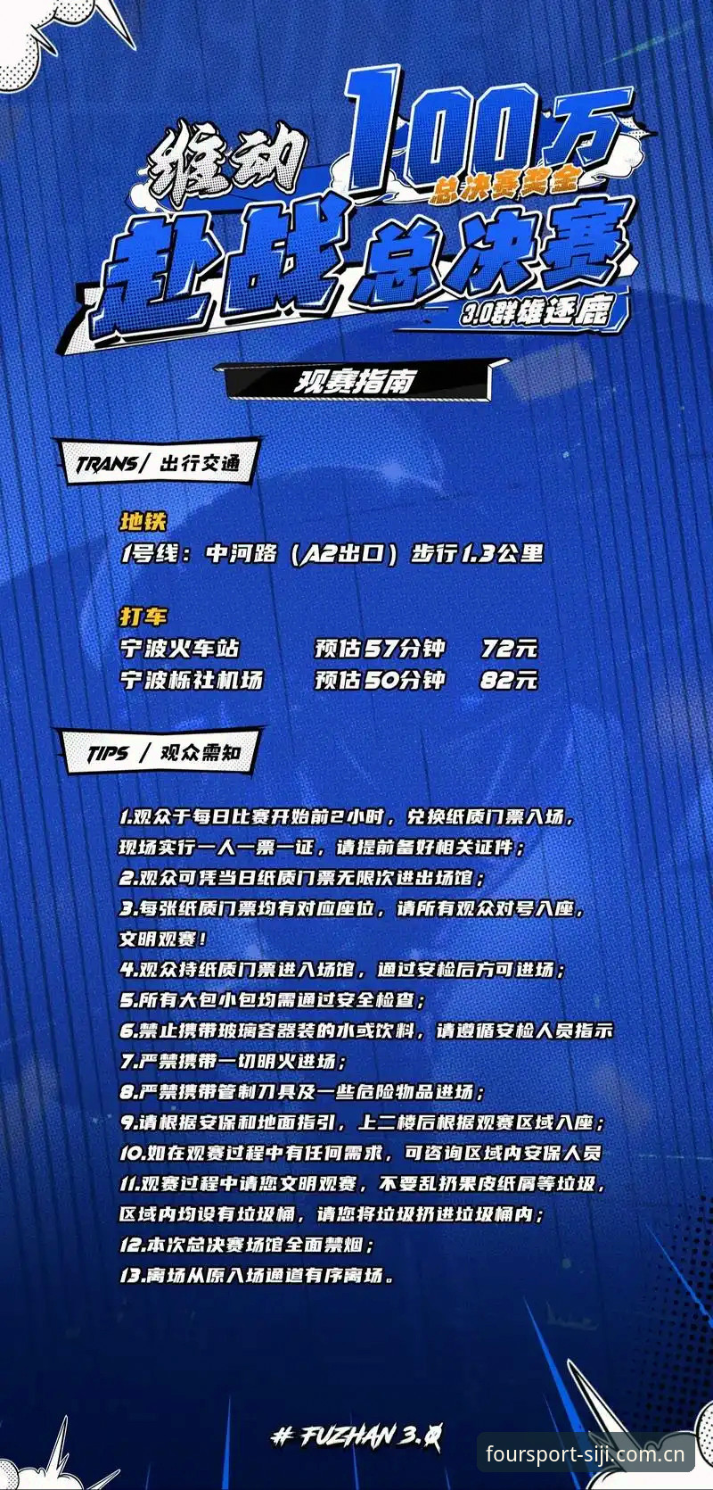 资深球迷亲述：世界杯观赛签证危机下的四季体育观赛实战指南