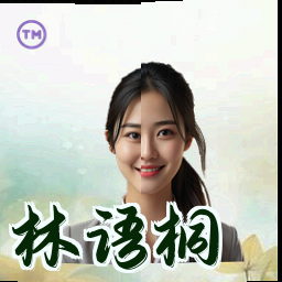 林语桐