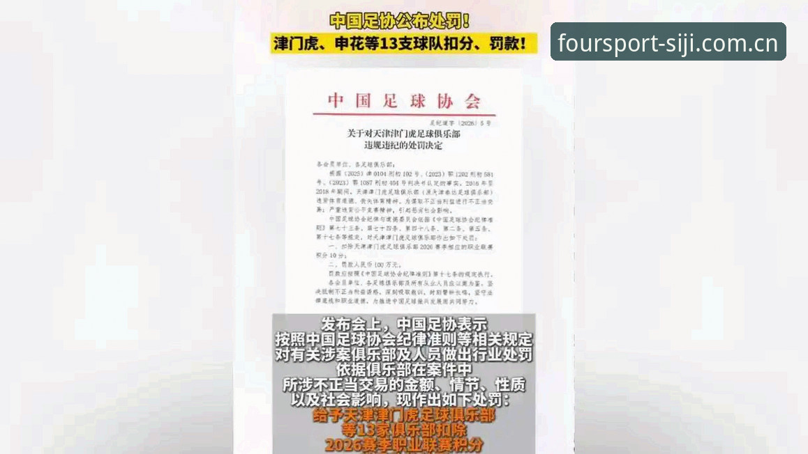 揭秘中国足协第三批禁足名单：17人终身禁赛背后的足球乱象