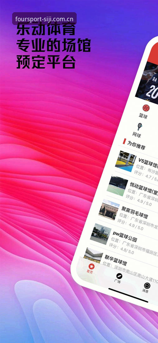 四季体育安卓版评测：从下载到使用的完整操作教程