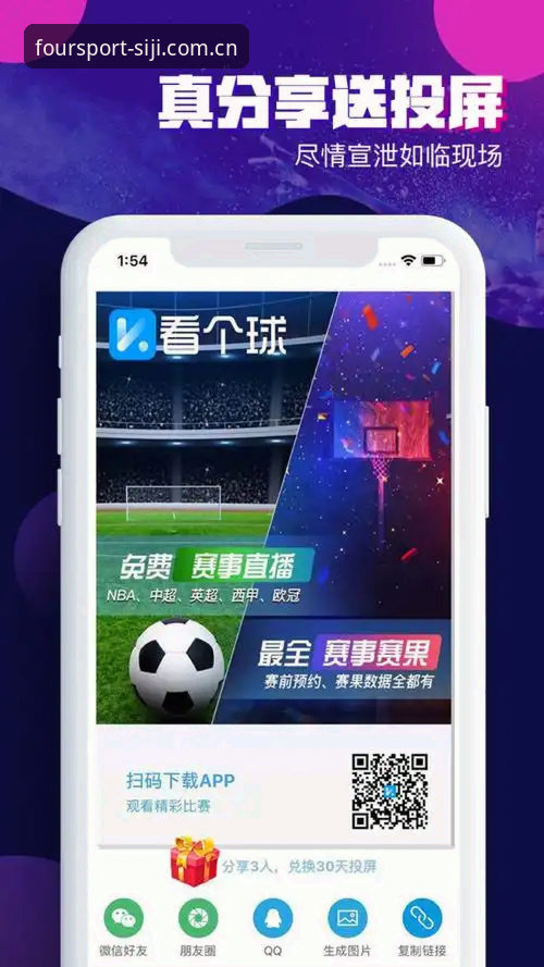 四季体育平台最新动态：v2.5.2版本上线，移动端观赛体验迎来新一轮升级